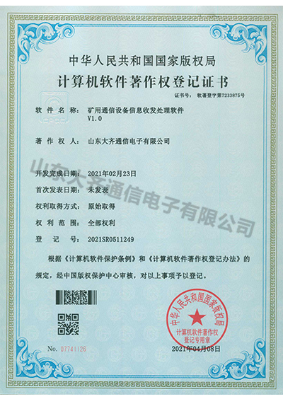 礦用通信設備信息收發(fā)處理軟件