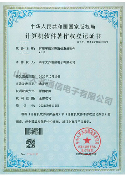 礦用智能對講通信系統(tǒng)軟件