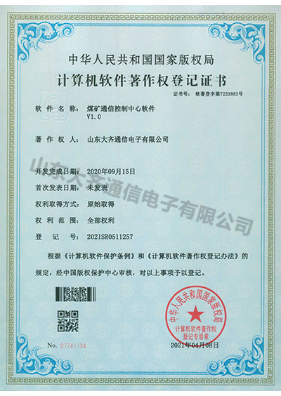 煤礦通信控制中心軟件