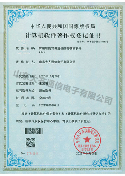 礦用智能對講通信控制模塊軟件