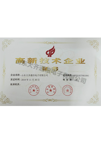 高新技術(shù)企業(yè)