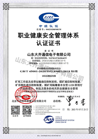 質(zhì)量健康安全管理體系認(rèn)證